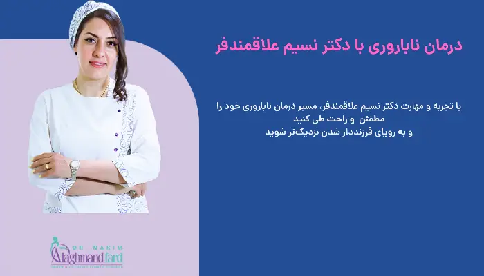 درمان ناباروری