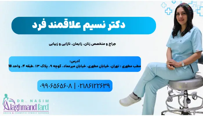 بهترین جراح لابیاپلاستی در تهران